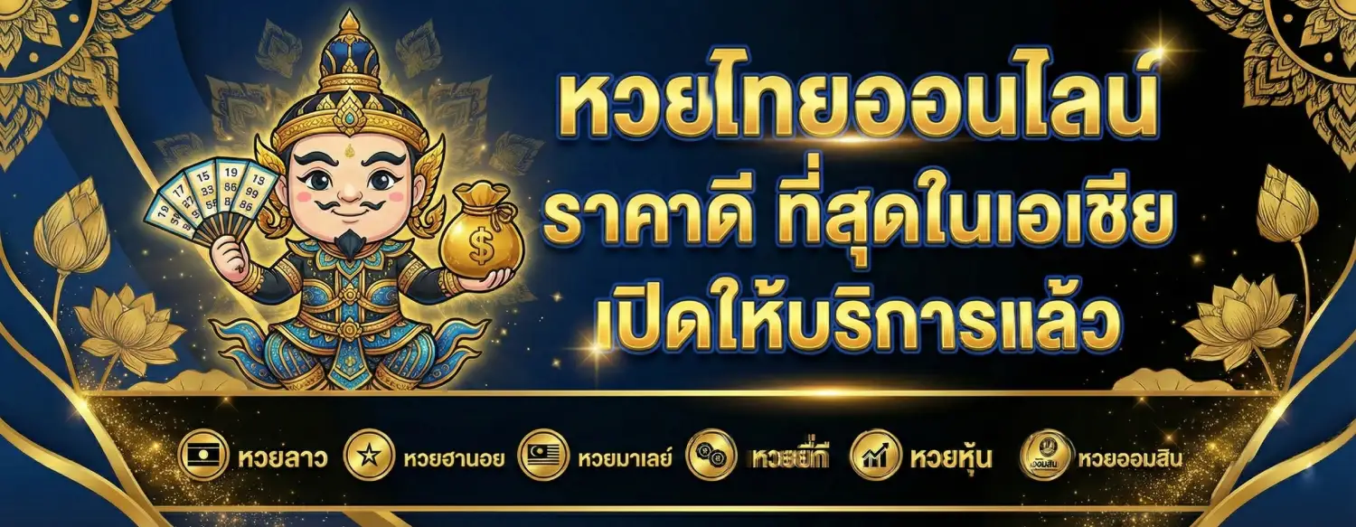 จับ วิน เลข 4 ตัว หวย ลาว